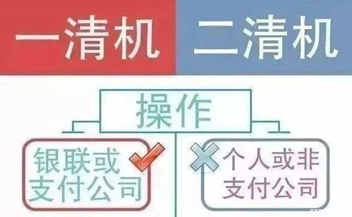 如何辨別一清機與二清機