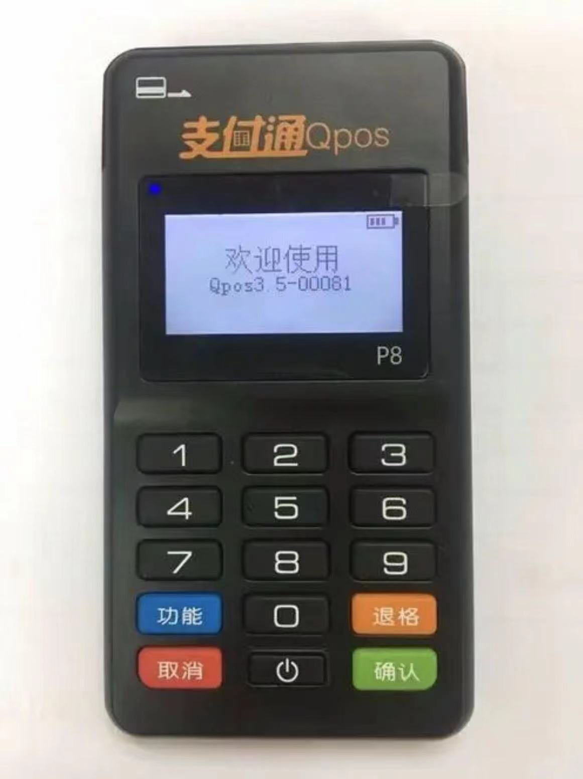 支付通pos機(jī)有什么用?