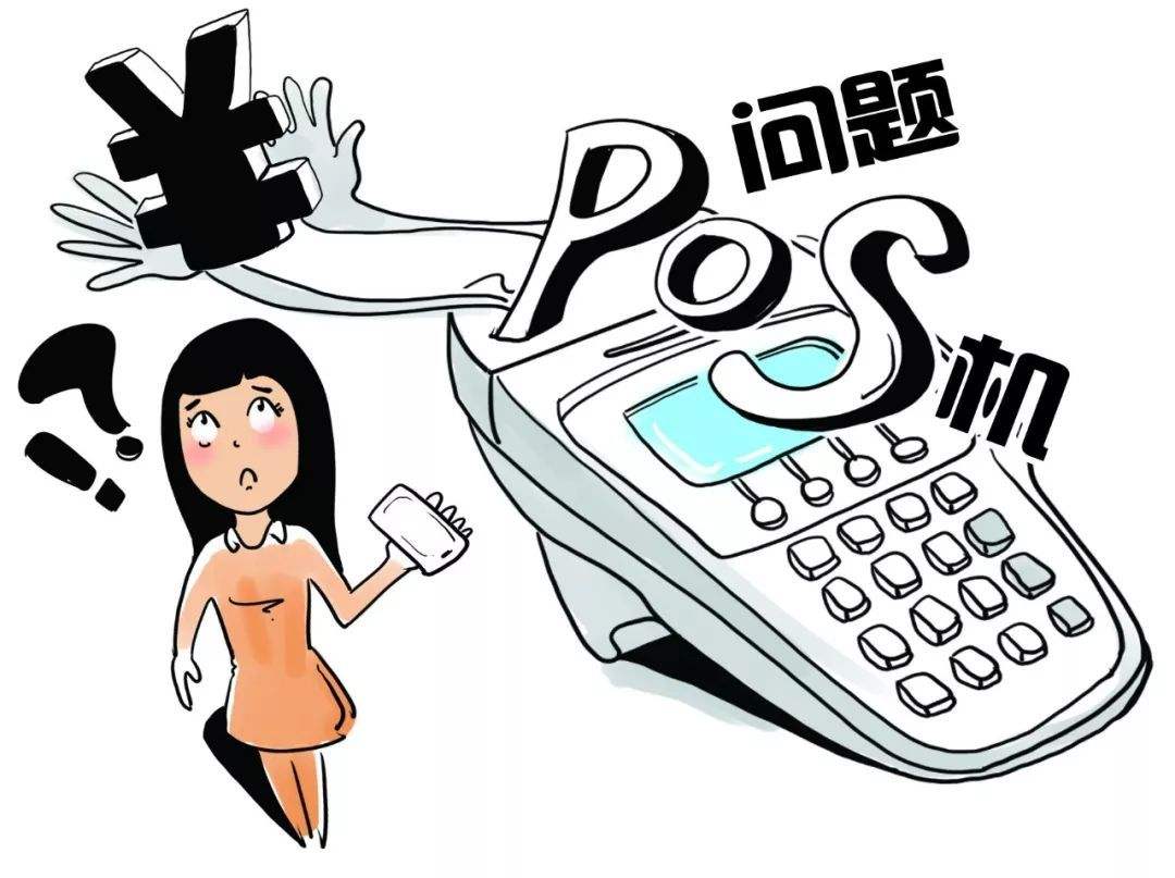 pos機私自拆開后提示設(shè)備故障【解決辦法】