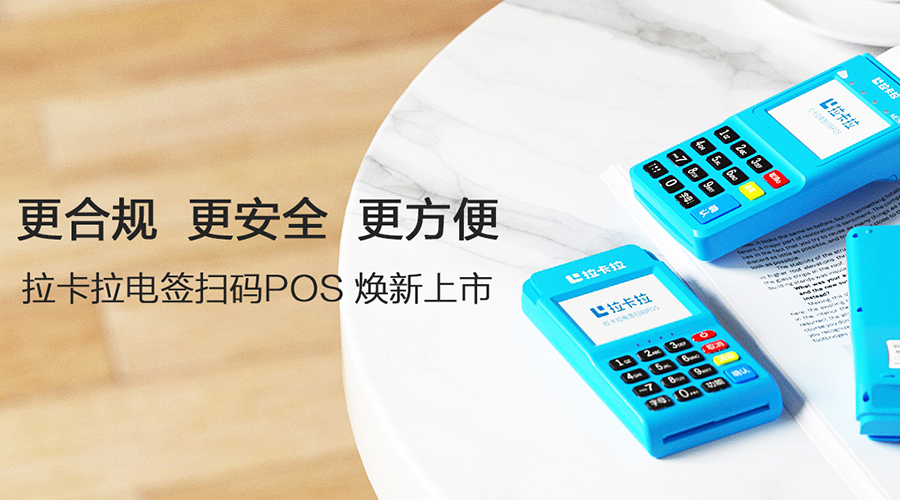 拉卡拉智能POS_簽到報錯：簽到失敗，交易被拒絕