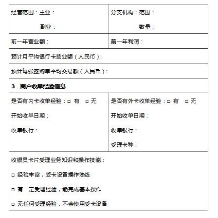 pos機申請書怎么寫