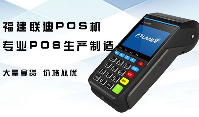 聯迪pos機官網價格