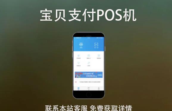 寶貝支付手機pos機怎么樣？刷卡3000元手續費多少